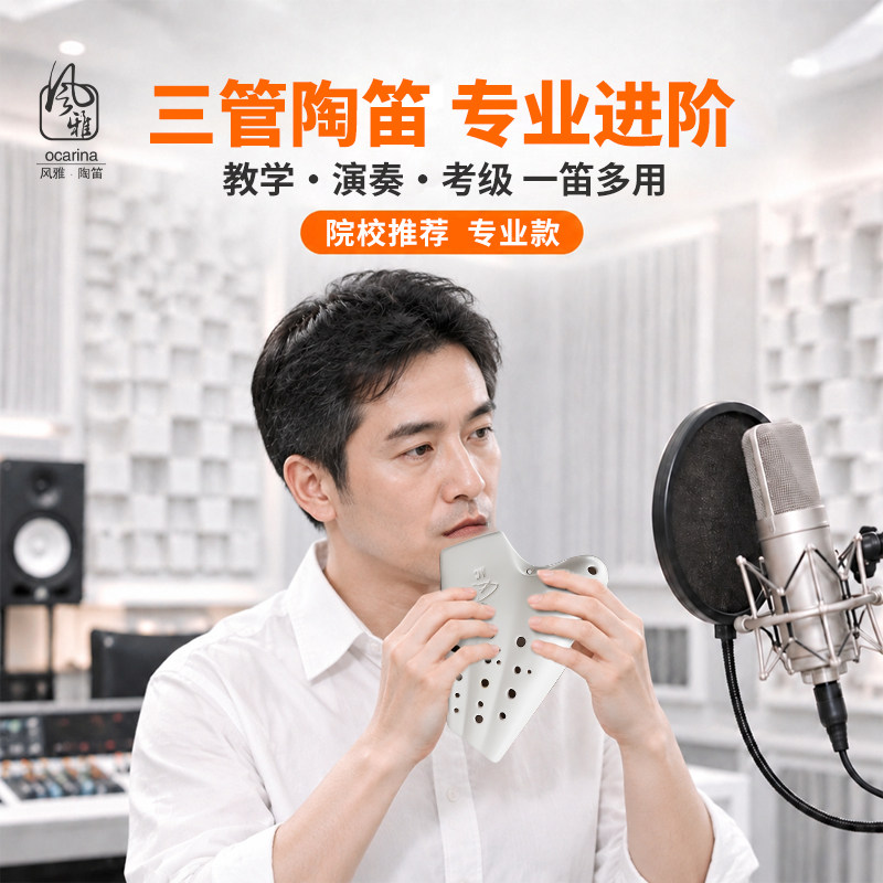 风雅陶笛三管复管无光白/灰素烧中音c调陶笛专业型演奏级3管AC调