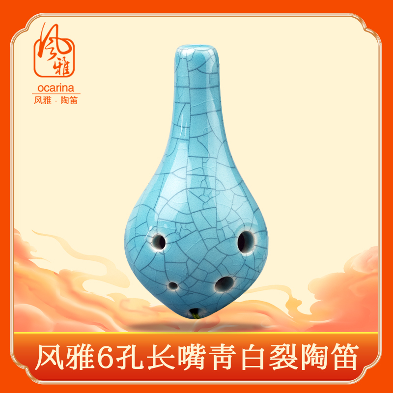 6孔长嘴高音G调风雅陶笛