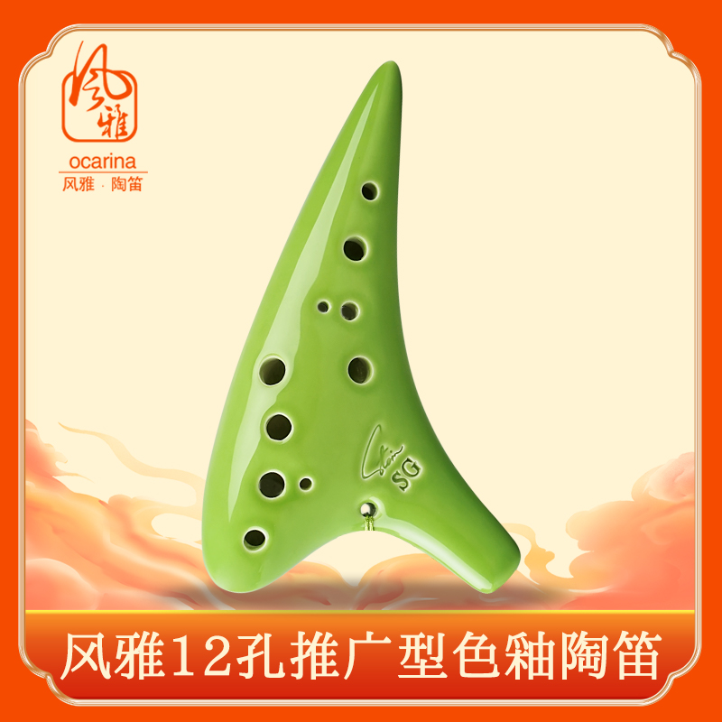 风雅陶笛12孔高音sg推广色釉裂纹