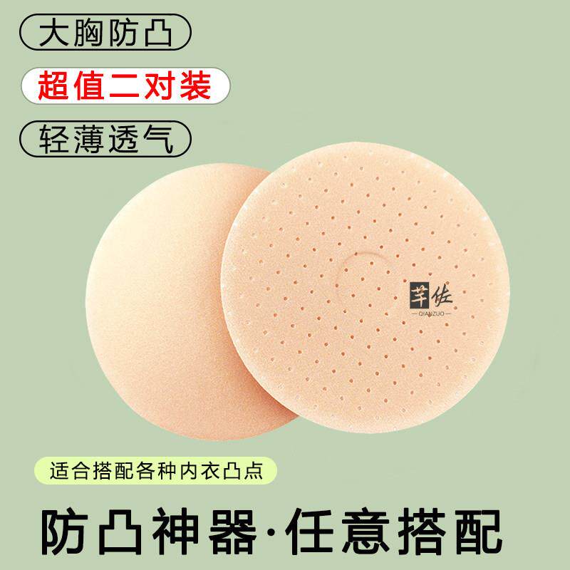 超薄款无胶胸垫防凸点乳头贴文胸罩内衣自缝夏季透气棉质胸贴神器