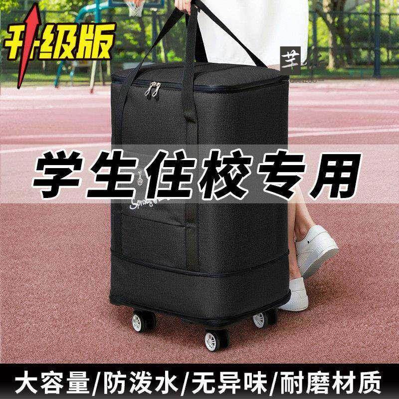 开学行李袋旅行包学生住校大容量行李包带轮子棉被收纳袋打包袋子