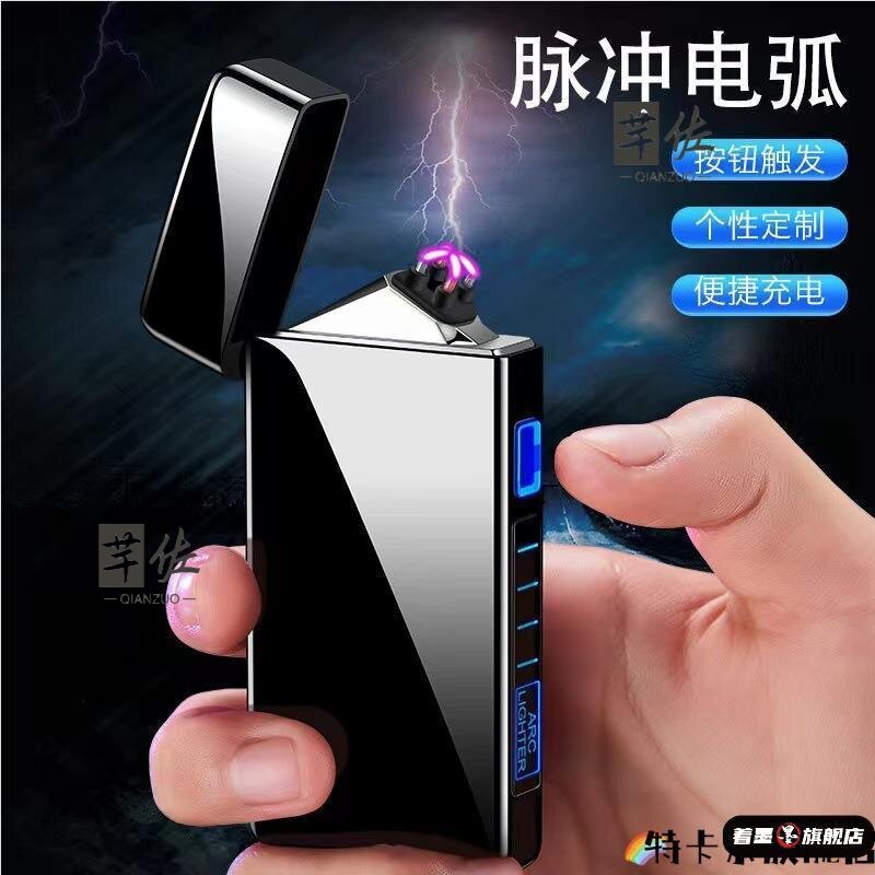 新款大功率脉冲双电弧USB充电打火机电子点烟器创意个性