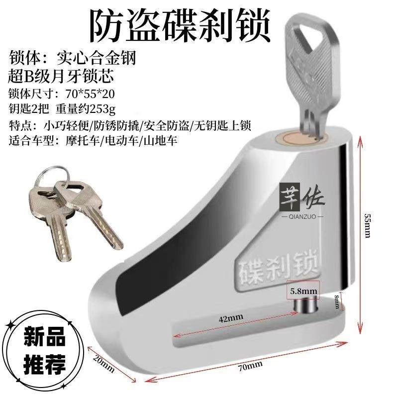 电动摩托车碟刹锁电瓶山地自行车防盗锁刹车盘锁蝶刹锁头专用碟锁