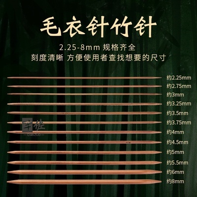毛衣竹针手工编织棒针diy工竹子炭化织实心木制细毛衣针加长套装