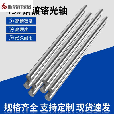 45号钢镀铬棒实心光轴2.5/3/4/5/6/8/10/11/12/13/14/15-35软硬轴