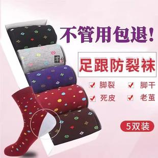 放脚裂袜开裂袜子女脚后跟带胶皮 袜子硅胶防列保护脚纯棉加厚男