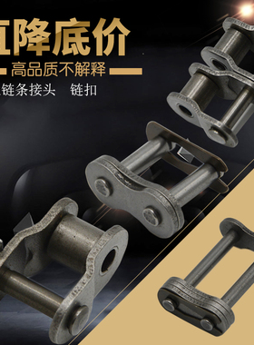 链条接头链扣23456分1寸06B08B10A12A16A20A24A单排双排全扣半扣