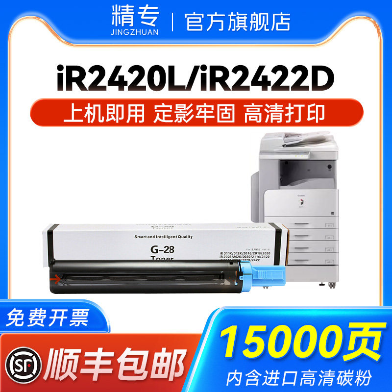 精专适用佳能ir2420l粉盒ir2422d npg-20墨粉ir2422l 2420d 2320n