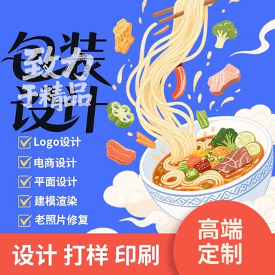 杭州包装设计标签瓶贴宠物化妆品纸箱外品牌包装袋产品礼盒彩盒子