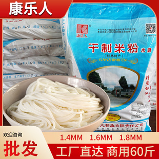 60斤康乐人桂林干米粉螺蛳粉干粉云南湖南江西过桥米线手工炒米粉