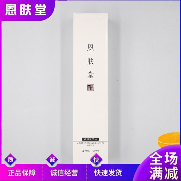 恩肤堂素润舒缓精华水乳液玫瑰霜补水保湿控油滋润美容院新老包装