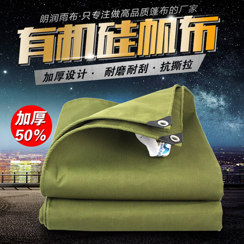 有机硅帆布篷布防晒透气防尘保暖