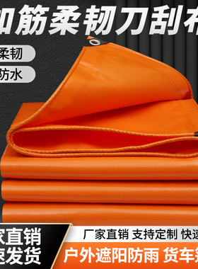 家用遮阳防雨布货车篷布仓库盖货帆布防水防晒户外棚布橙色刀刮布