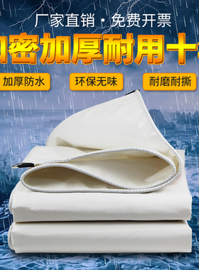 加厚刀刮布篷布防雨防晒油布遮阳帆布雨布户外停车棚布白色膜结构