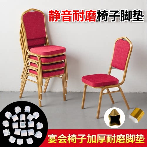宴会椅子脚垫酒店椅子脚垫