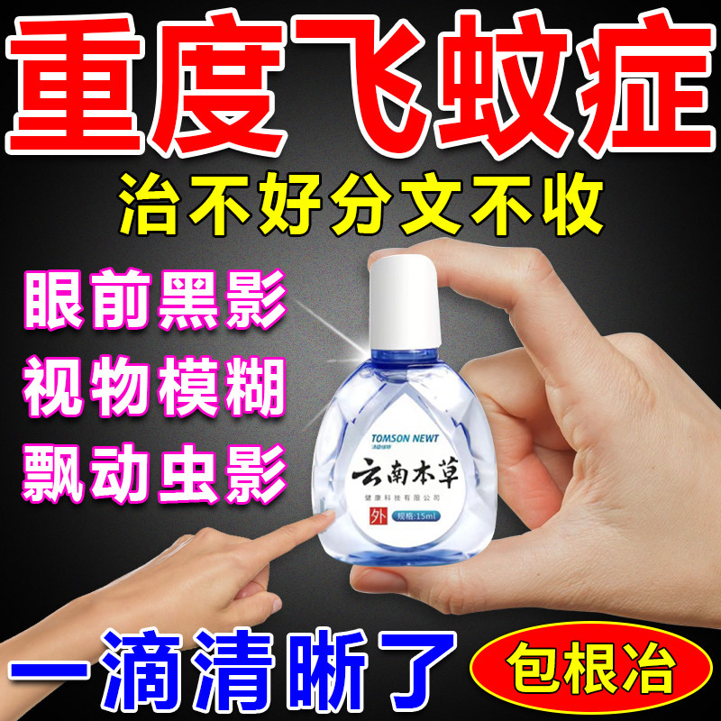 润诺明鱼腥草滴眼液儿童润诺明鱼腥草滴眼液疲劳干涩眼痒疲劳图片
