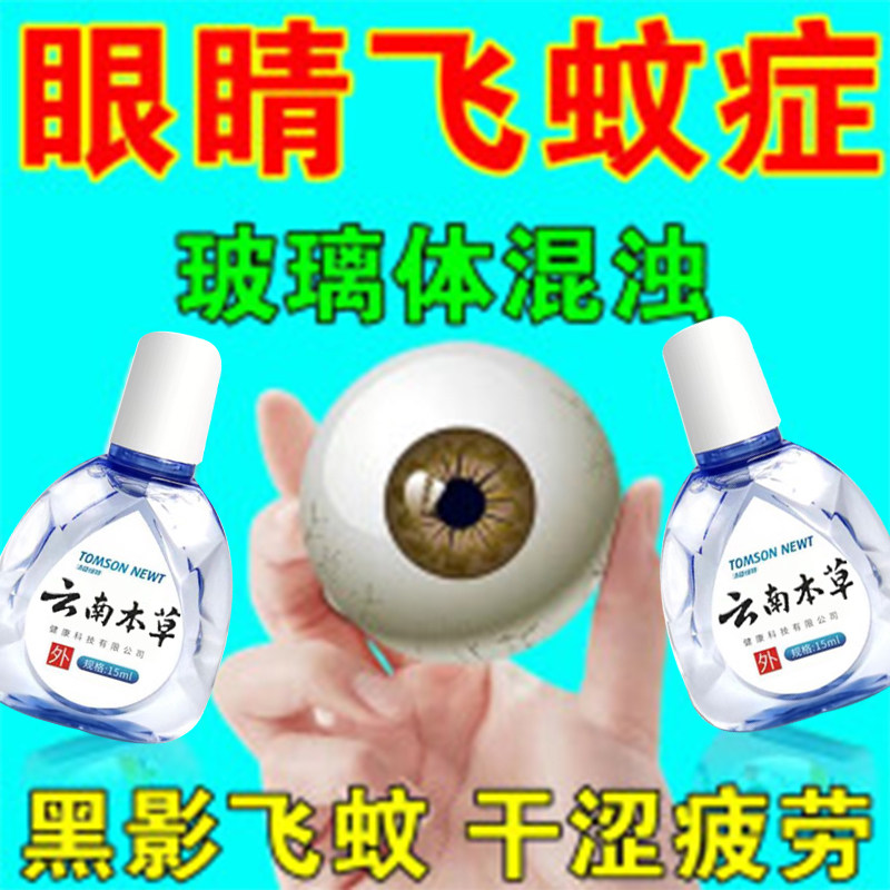 熊胆黄岑滴眼液眼药水黑宝 熊胆黄芩滴眼液