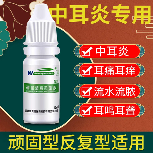 洱宁黄连抑菌液优芝林耳鸣治神经性耳聋王滴耳液耳朵嗡嗡响耳康