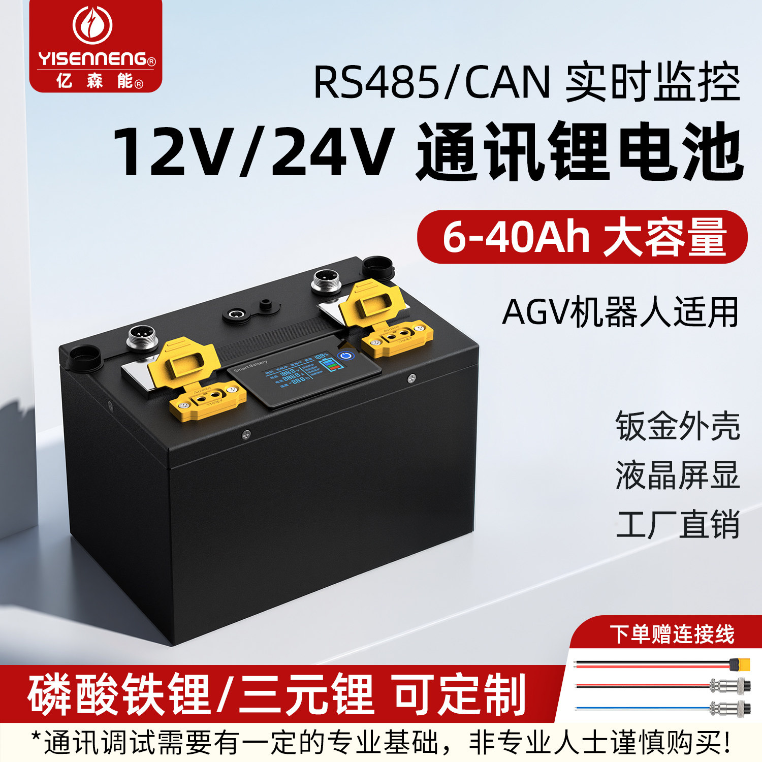 亿森能通讯电池24V12V支持485CAN