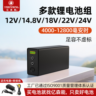 亿森能12V14.8V18V22V24伏锂电池