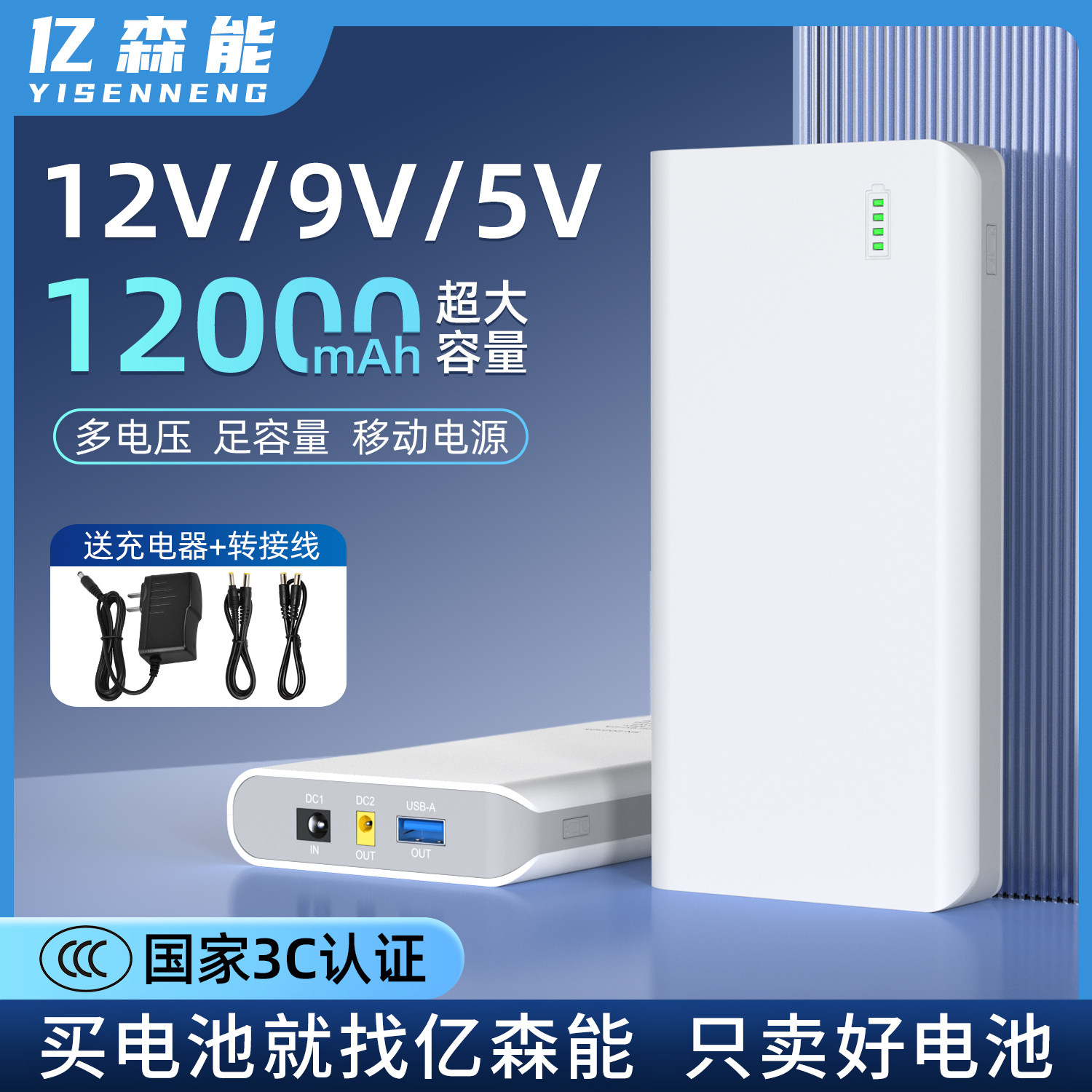 亿森能12000mAh锂电池CCC认证12V