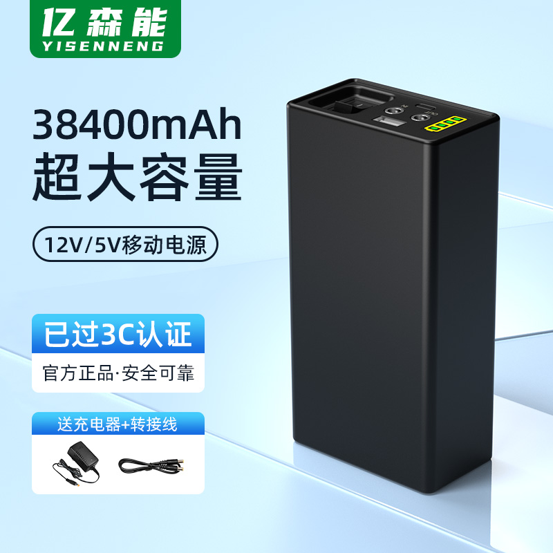 亿森能12V多功能锂电池组大功率移动电源38400毫安大容量5伏18650芯带3C认证适用于户外直播灯制氧机音响备用