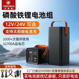 亿森能12V24V磷酸铁锂电池大容量32700全新A品电芯太阳能充电大功率户外便携式 应急UPS不间断备用电源可充电