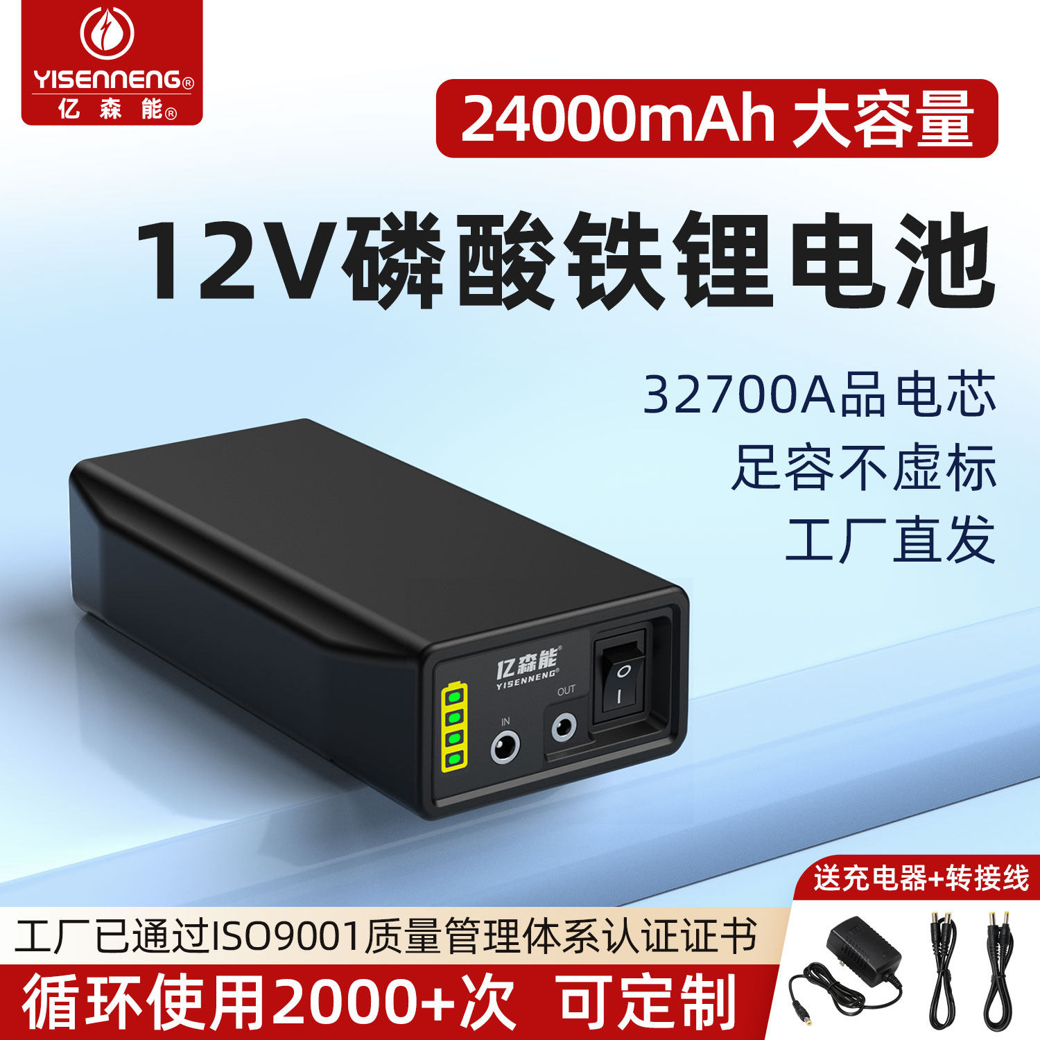 亿森能12.8伏磷酸铁锂12V锂电池24000毫安大容量3270