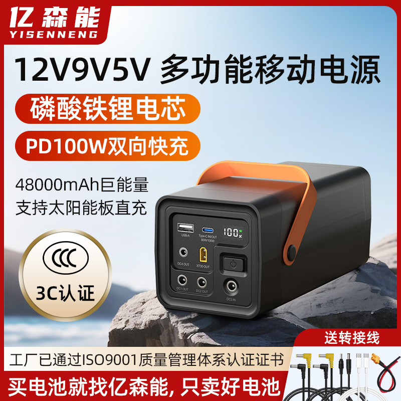 亿森能磷酸铁锂PD100W12V9V5V
