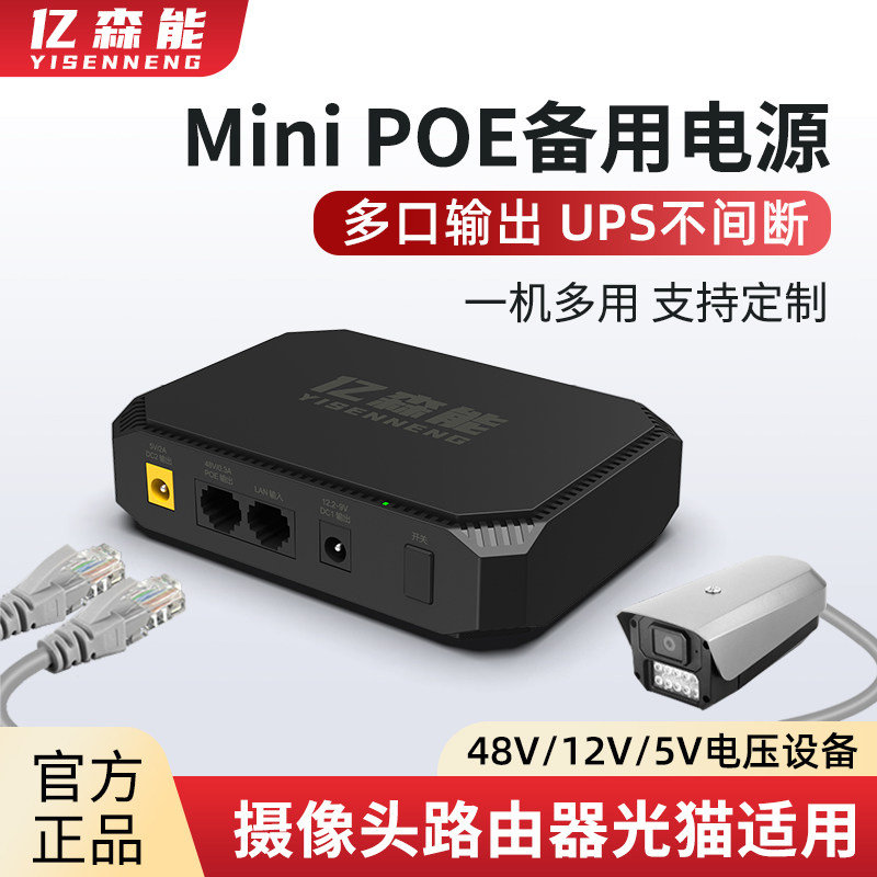 亿森能POE48V备用电源12V5V多功能锂电池组挂墙式适用于监