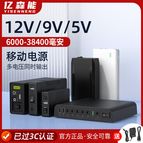 亿森能12V9V5V大功率移动电源