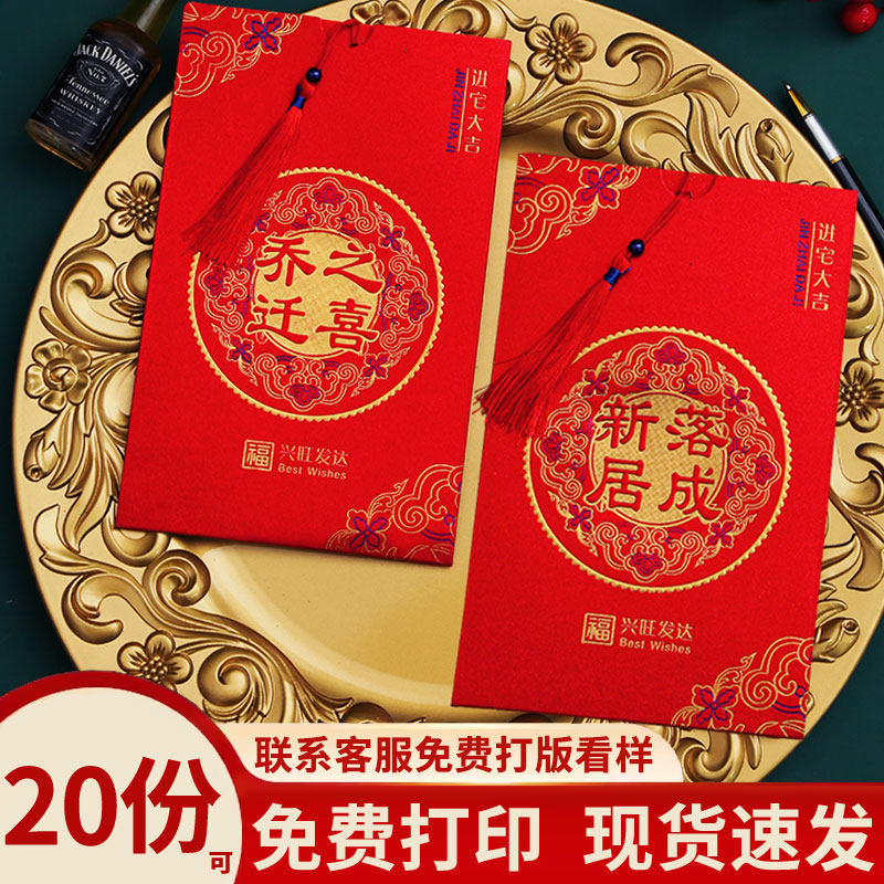 请帖乔迁之喜2025新款新居落成搬家进宅上梁请柬邀请函可定制打印,节庆用品/礼品,请柬,淘宝优惠券,粉丝福利购,淘宝优惠卷