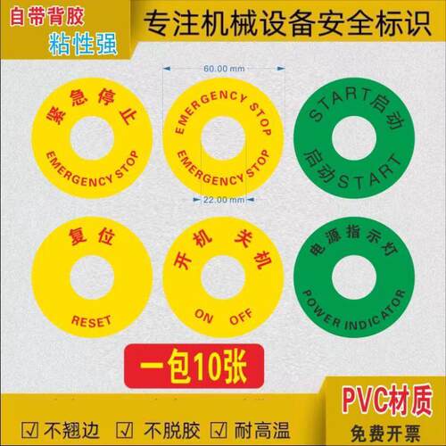 醉乐PVC防水防油机械按键标识贴