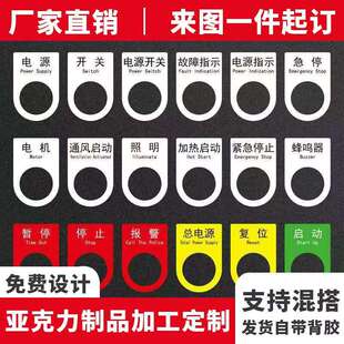 专业定制亚克力紧急停止开关电源启动电气按钮标识牌控制柜箱按钮标示贴指示方向箭头坐标轴黄色警告铭牌定做
