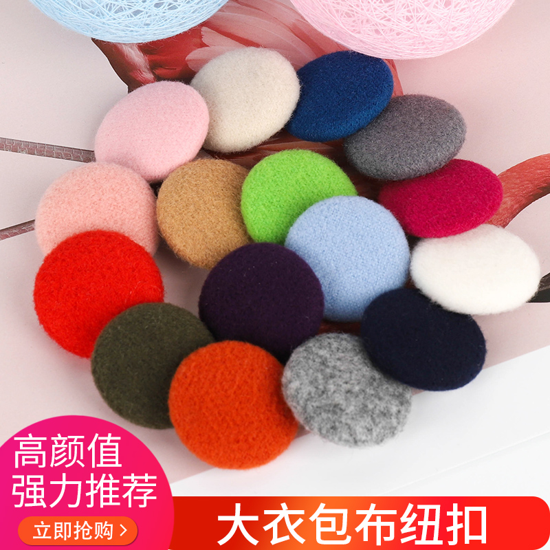 包布圆形毛衣百搭装饰扣子