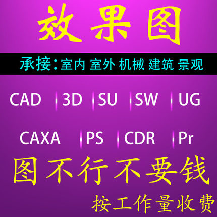 cad代画代做3dmax效果图制作3D建模