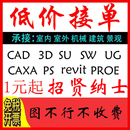 cad代画做bimrevit效果图制作3d建模动画机械室内设计装 修效果图