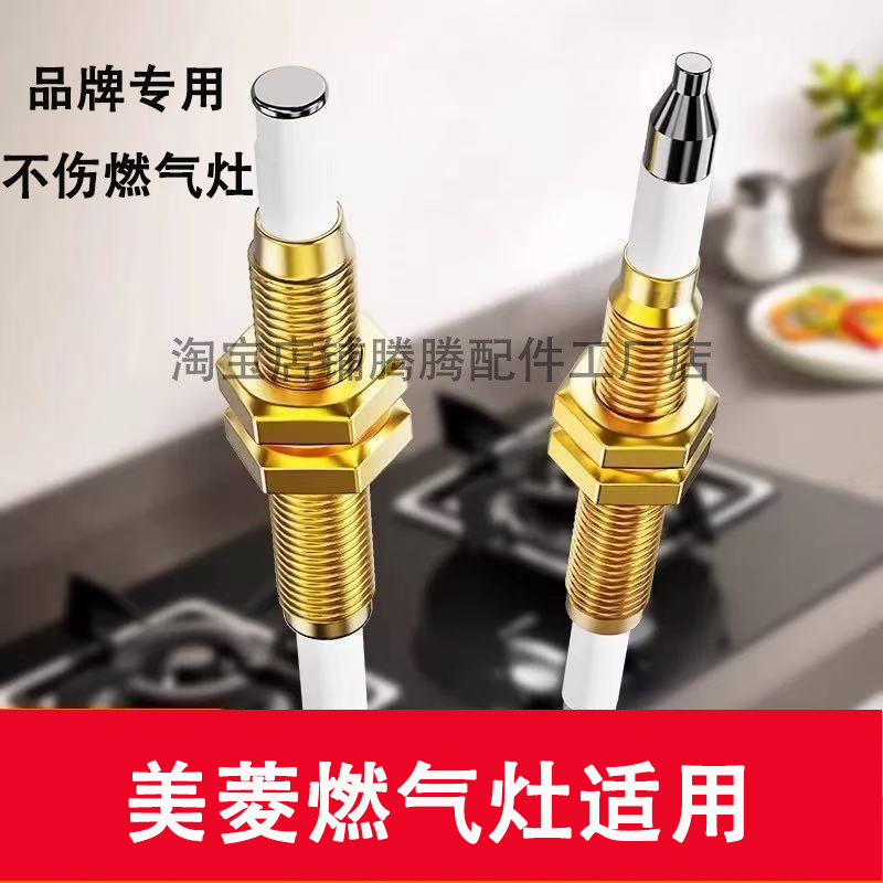 适用美菱燃气灶点火针感应针通用配件热电偶猛打火煤气炉天然气
