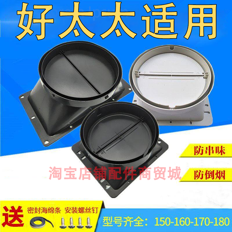 适用好太太抽油烟机出风口底座排烟管止回阀拢烟罩排烟罩挡板配件