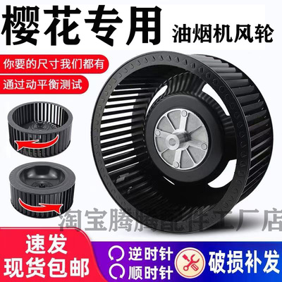 适用樱花抽油烟机风轮风扇叶轮螺母集成灶大风力吸油机电机涡轮叶