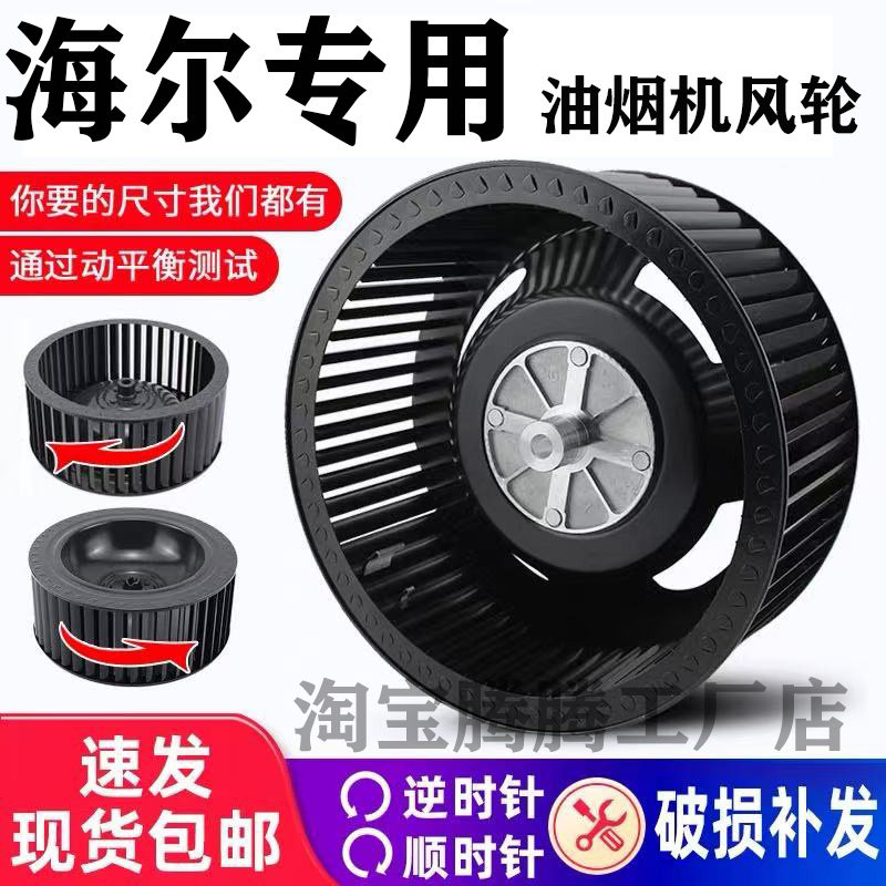 适用海尔抽油烟机风轮风扇叶轮螺母集成灶大风力吸油机电机涡轮叶