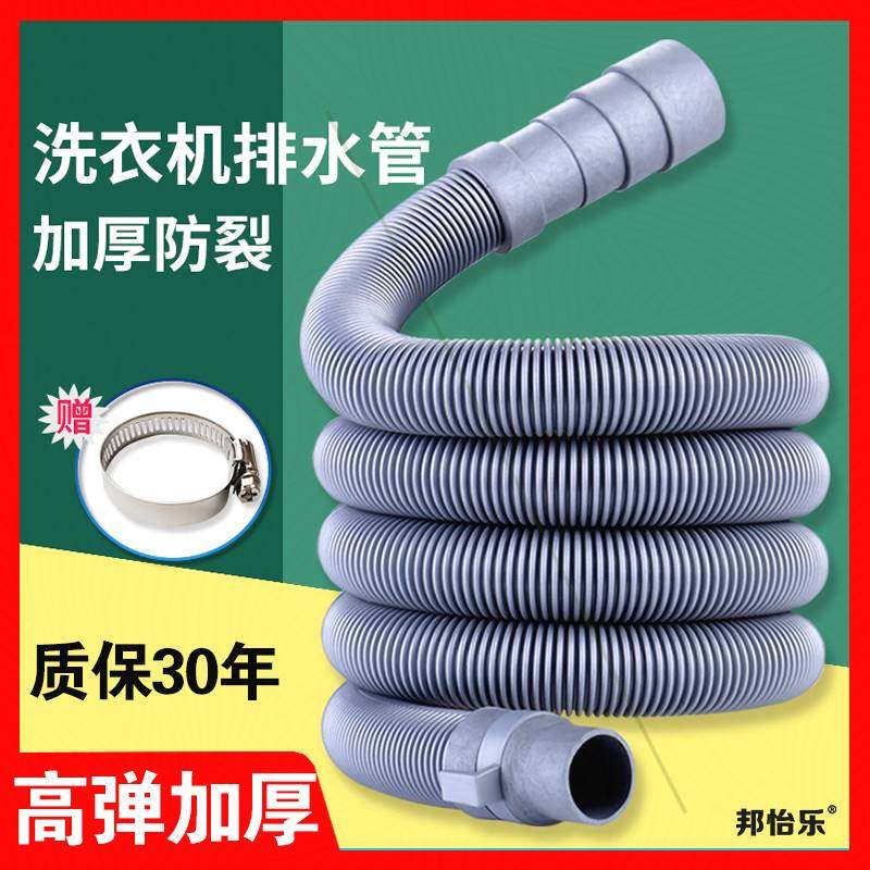 。加厚小黄鸭格力波轮洗衣机上出下水排水管延长软管适配长虹迷你