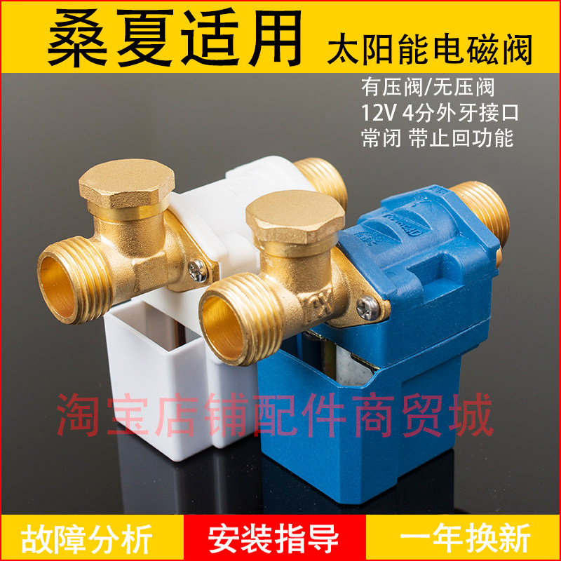 适用桑夏太阳能电磁进水阀自动上水控制阀热水器湘君电磁阀