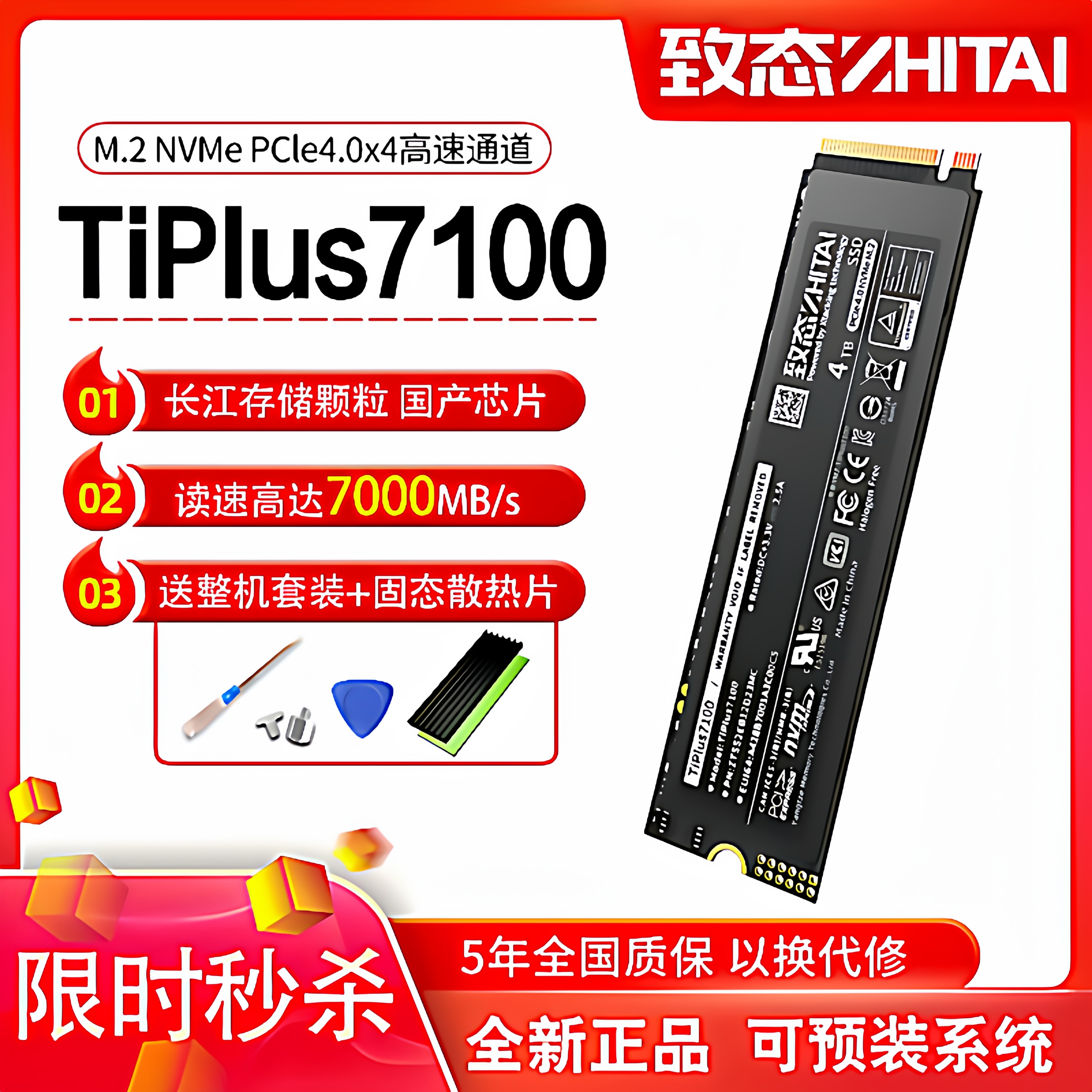 致态TiPlus7100 固态硬盘M.2NVME PCIE4.0