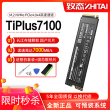 致态TiPlus7100 固态硬盘M.2NVME PCIE4.0 SSD长江存储笔记本台式