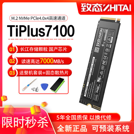 致态TiPlus7100 固态硬盘M.2NVME PCIE4.0 SSD长江存储笔记本台式