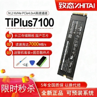 致态TiPlus7100 固态硬盘M.2NVME PCIE4.0 SSD长江存储笔记本台式