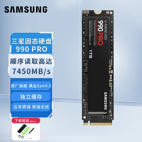 三星990PRO固态硬盘NVMe协议