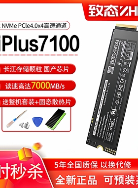 致态TiPlus7100 固态硬盘M.2NVME PCIE4.0 SSD长江存储笔记本台式
