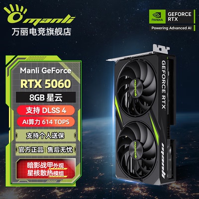 万丽GeForce RTX 5060 GDDR7 8GB星云电竞设计直播AI独立游戏显卡